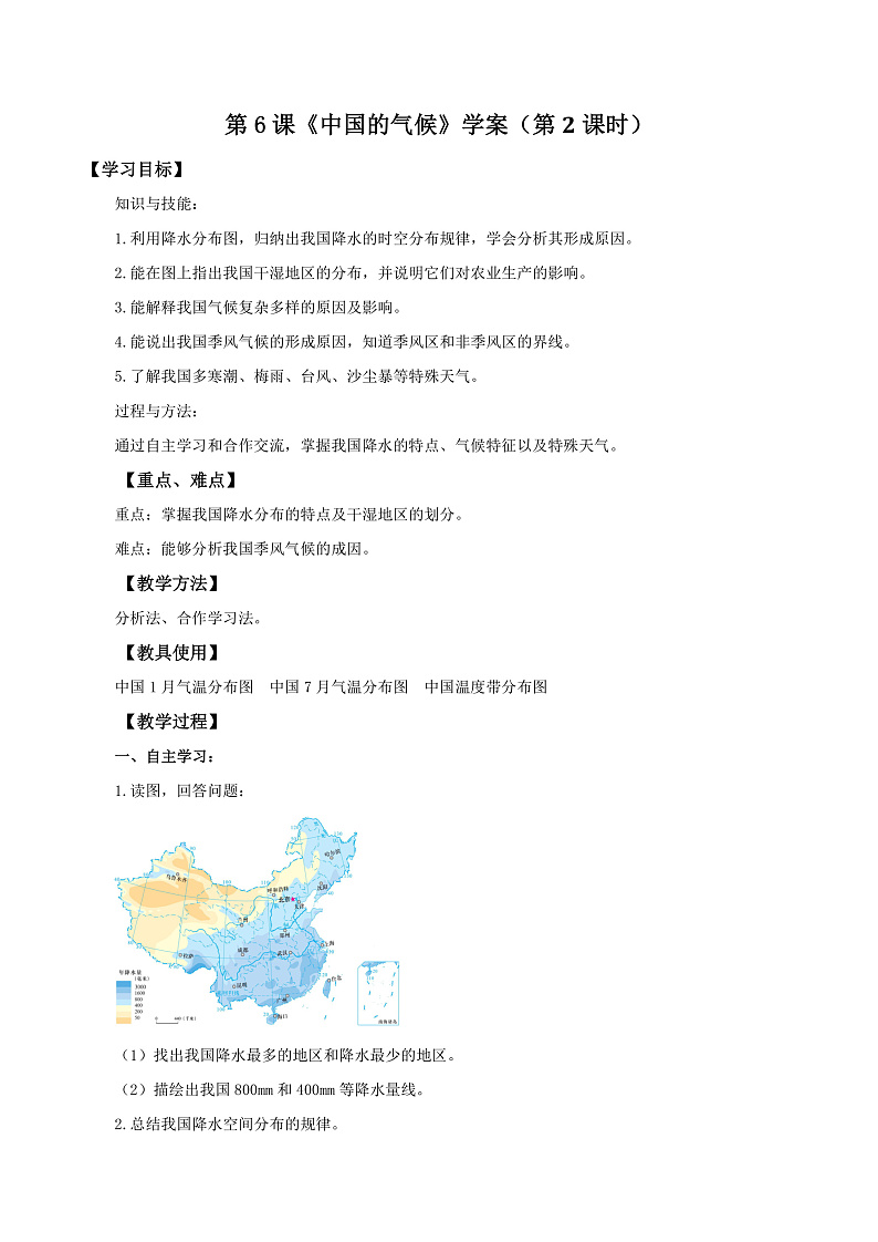第6课《中国的气候》学案(第2课时)第1页