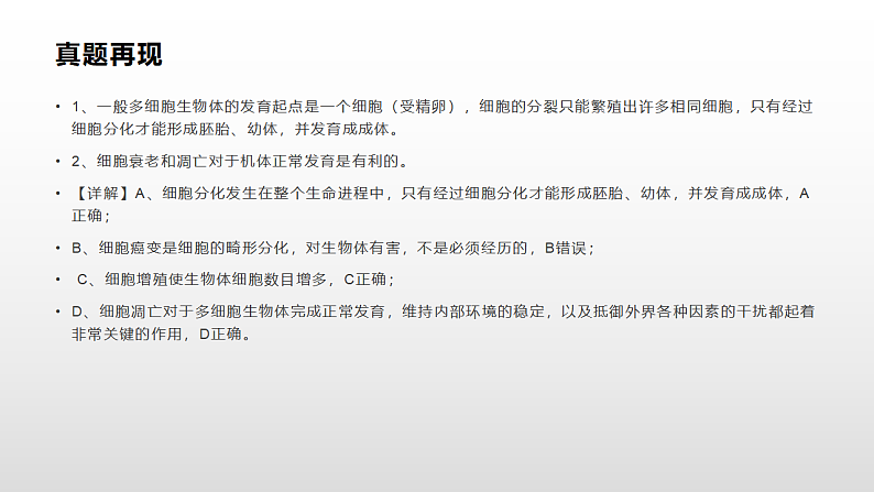 学考复习8细胞的分化衰老凋亡和癌变 课件 2021届浙江高考生物学考复习(浙科版(2019))第3页