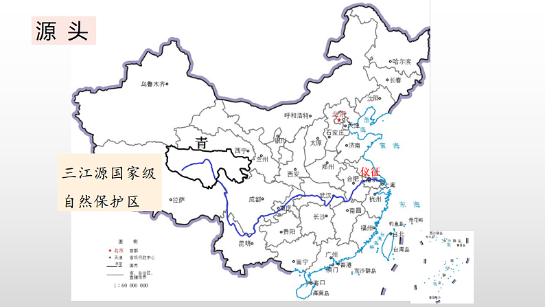 3.3长江流域协作开发与环境保护(新教材湘教版选择性必修2)课件PPT第7页