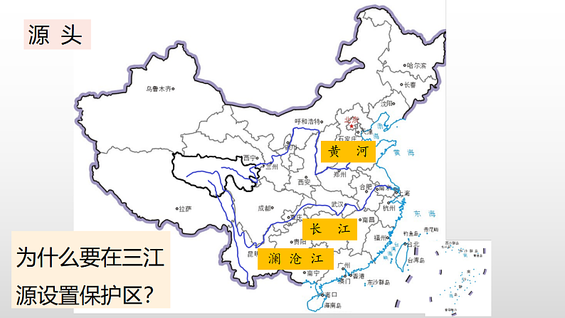 3.3长江流域协作开发与环境保护(新教材湘教版选择性必修2)课件PPT第8页