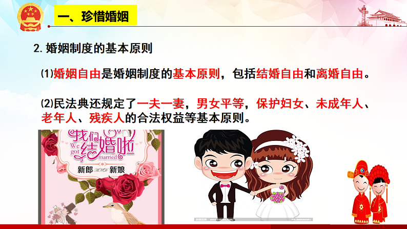 6.1 法律保护下的婚姻 课件-2020-2021学年高中政治统编版选择性必修二(共24张PPT)第3页