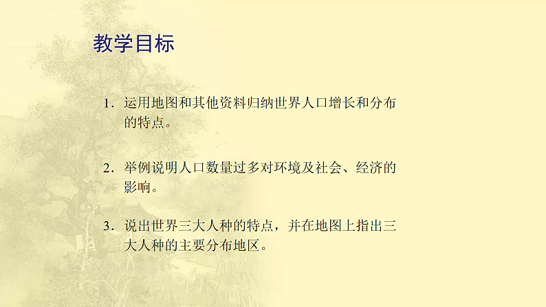 第4章第1节《人口与人种》课时课件第3页