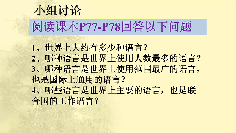 第4章第2节《世界的语言和宗教》课时课件第4页
