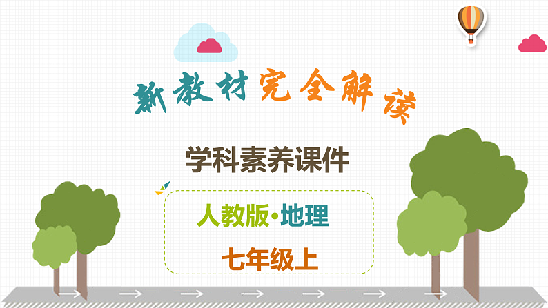 第四章《居民与聚落》素养课件第1页