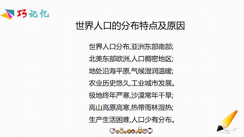 第四章《居民与聚落》素养课件第6页