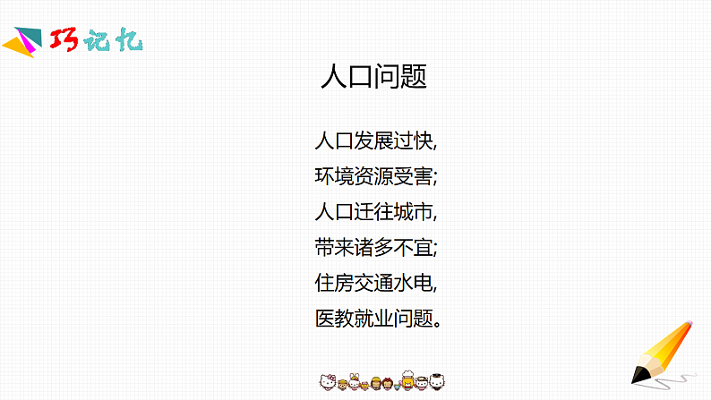 第四章《居民与聚落》素养课件第8页