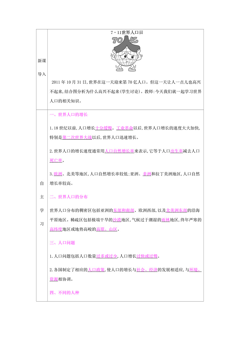第四章《居民与聚落》课时简案第2页