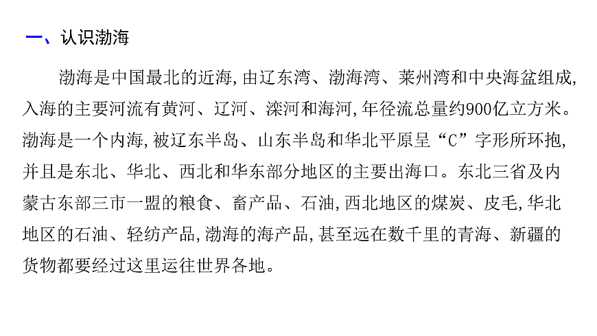 2021-2022學(xué)年人教版（2019）地理必修第一冊(cè)第三章 問題研究　能否淡化海冰解決環(huán)渤海地區(qū)淡水短缺問題 課件第5頁