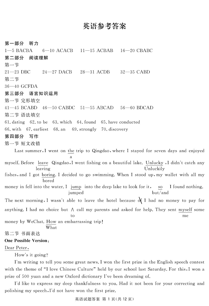 地区二诊英语答案第1页