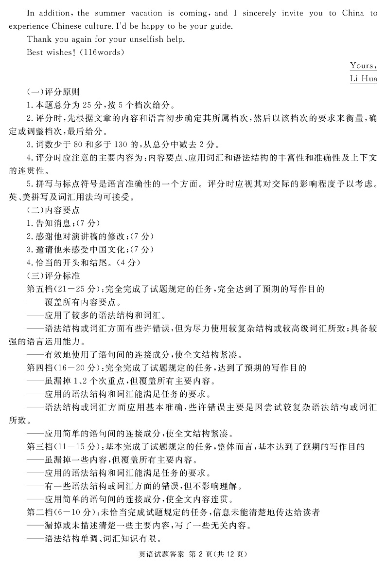 地区二诊英语答案第2页