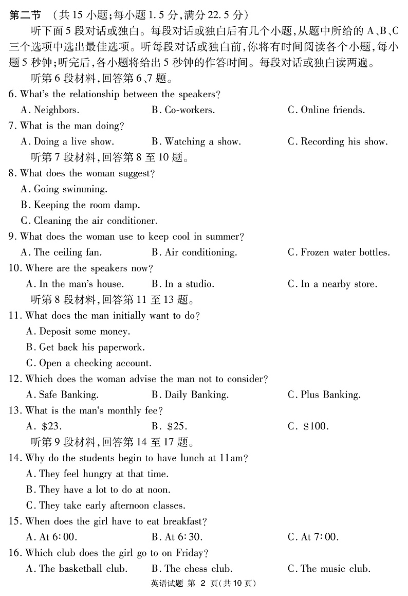 遂宁市2022届高三第二次诊断性考试--英语(解析版)第2页