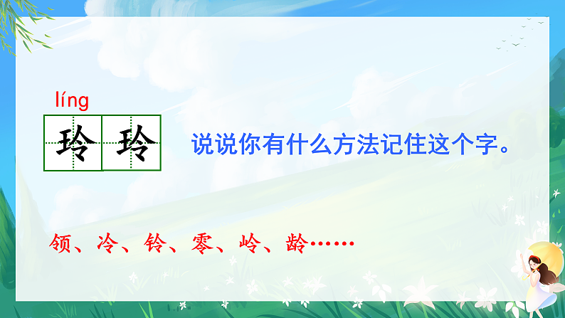 5.玲玲的画 教学课件第2页