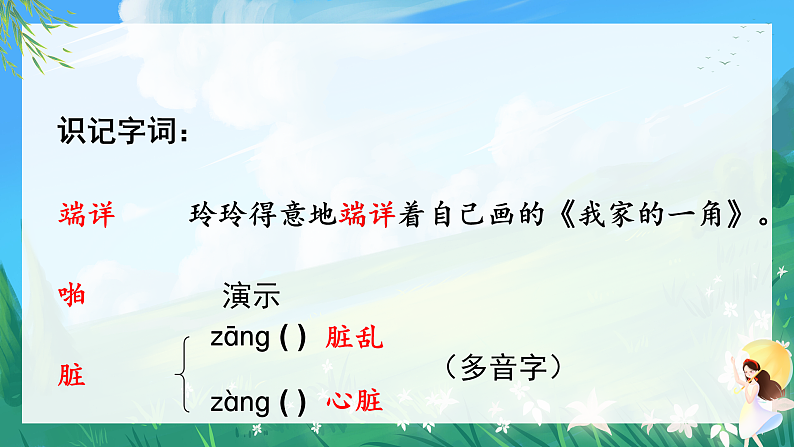 5.玲玲的画 教学课件第8页