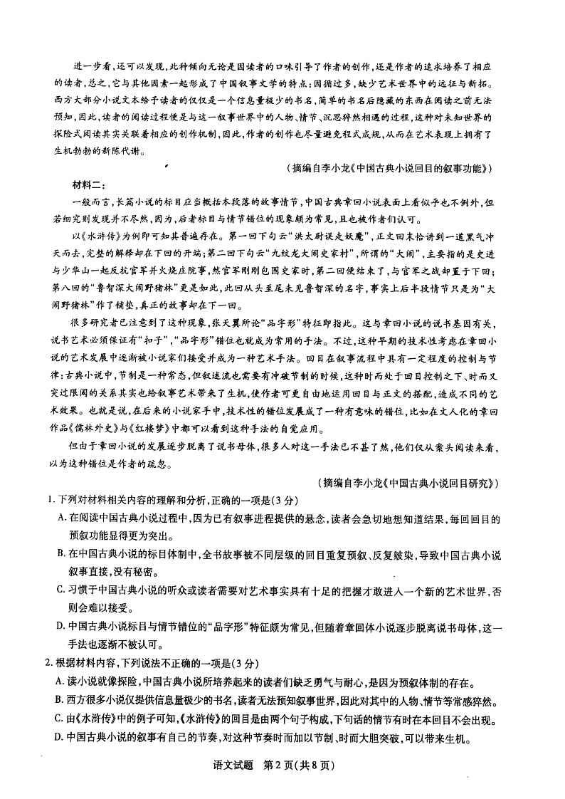 【KS5U发布】天一大联考2021届高三下学期阶段性测试(四)语文试题 扫描版无答案第2页