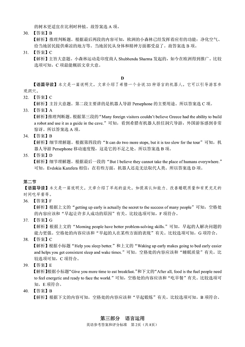 英语答案第2页