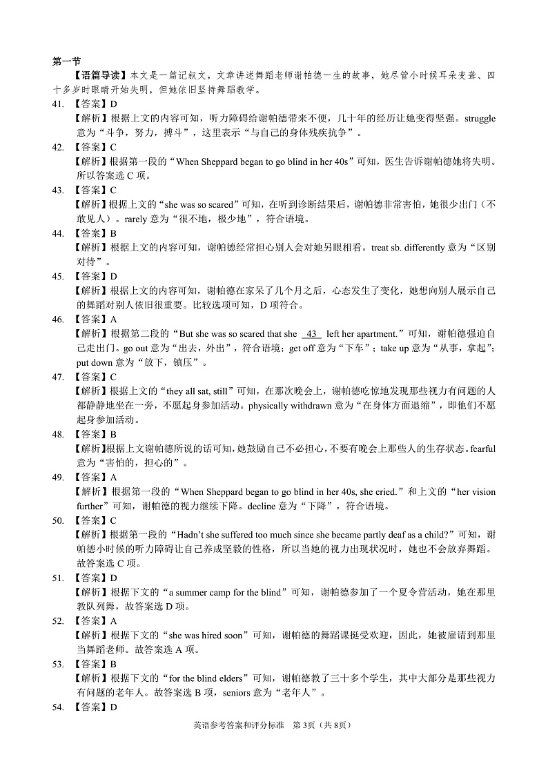 英语答案第3页
