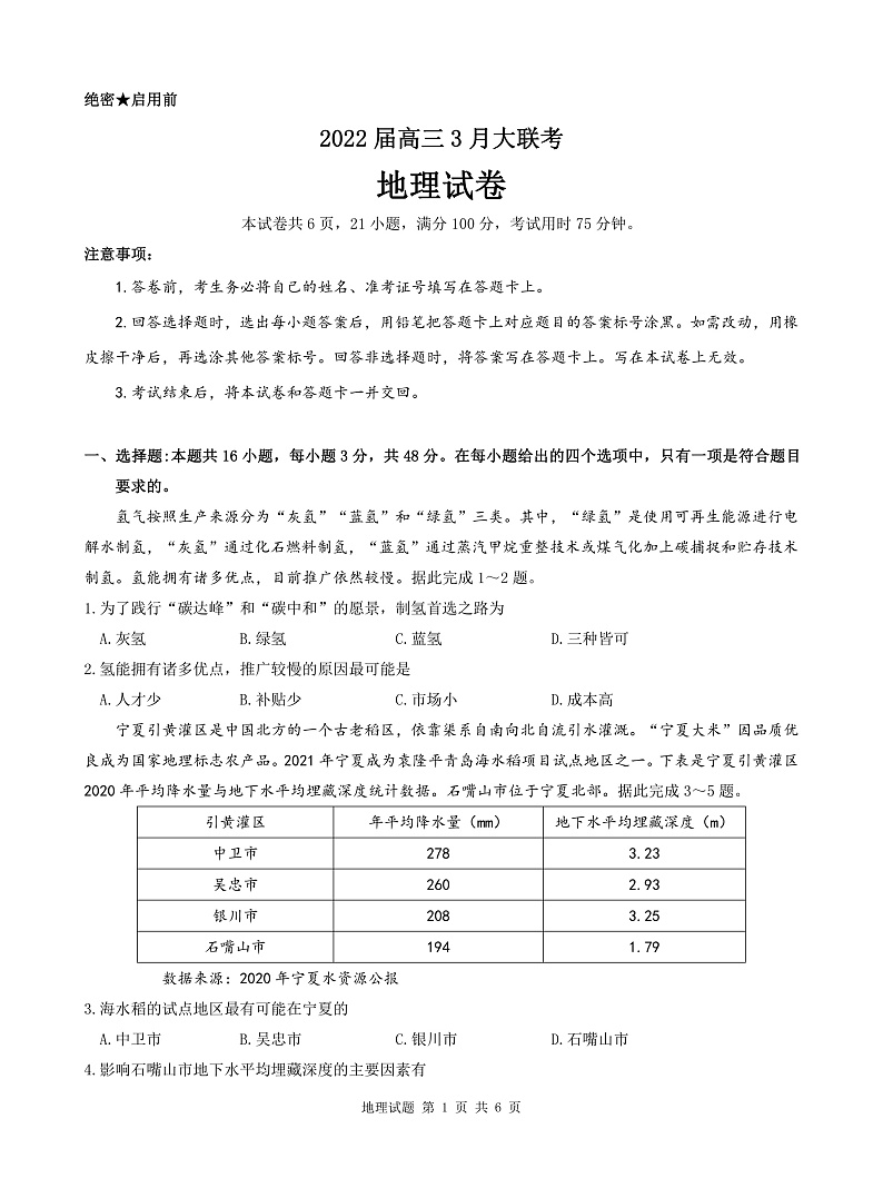 地理试卷第1页