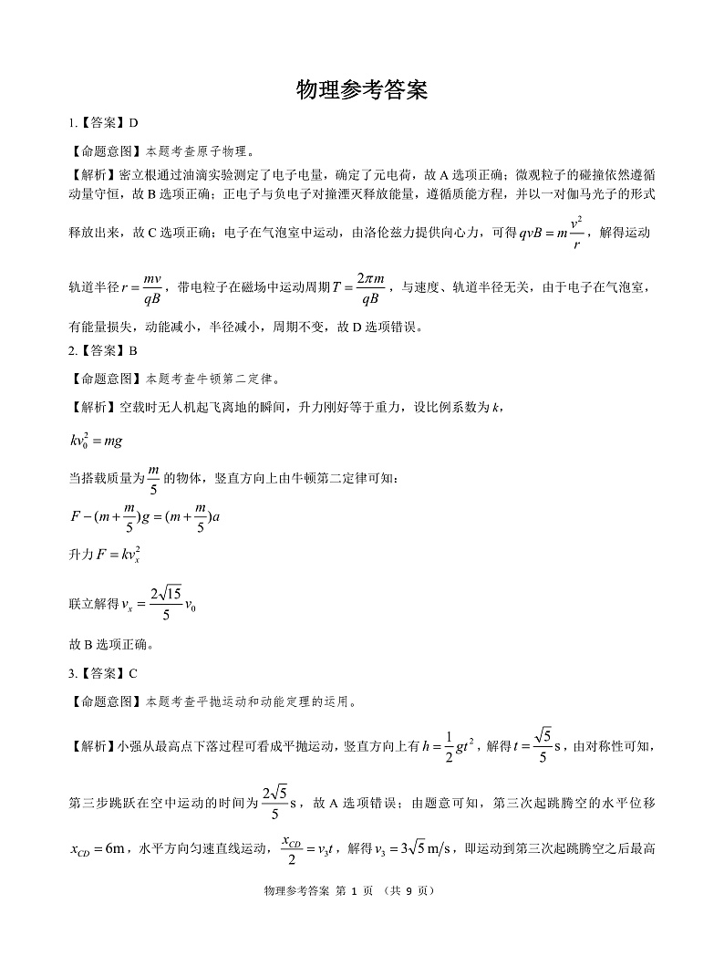 物理参考答案第1页