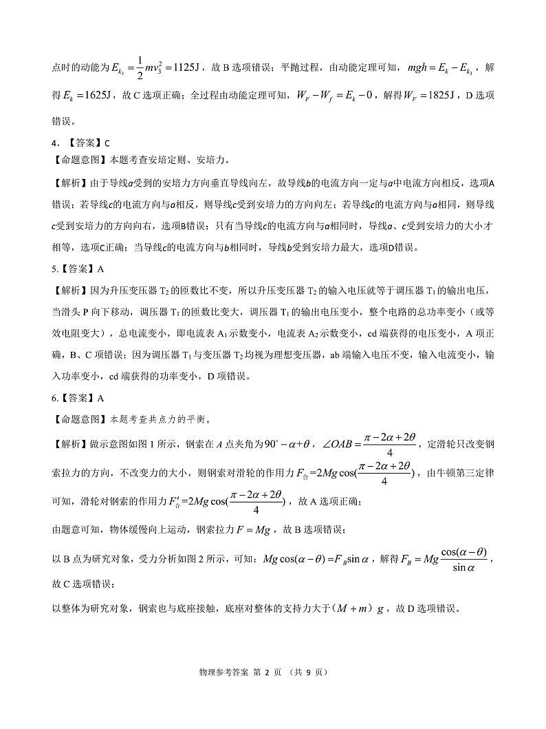 物理参考答案第2页