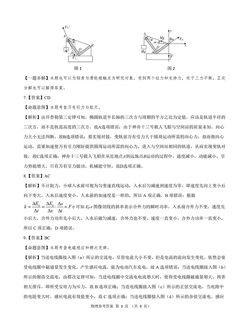 物理参考答案第3页