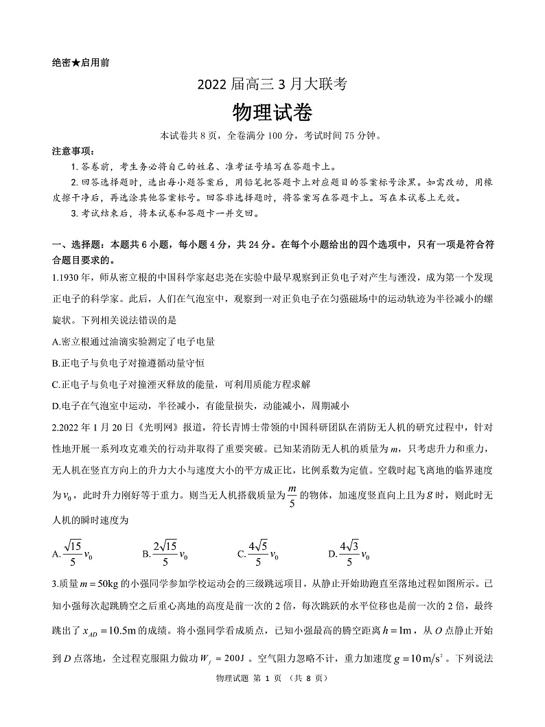 物理试卷第1页