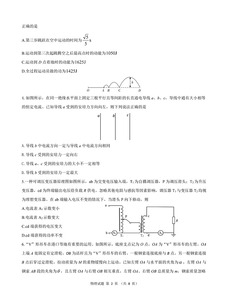 物理试卷第2页