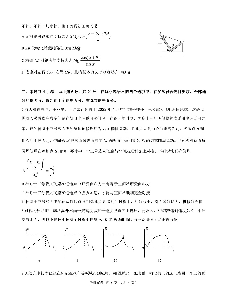 物理试卷第3页