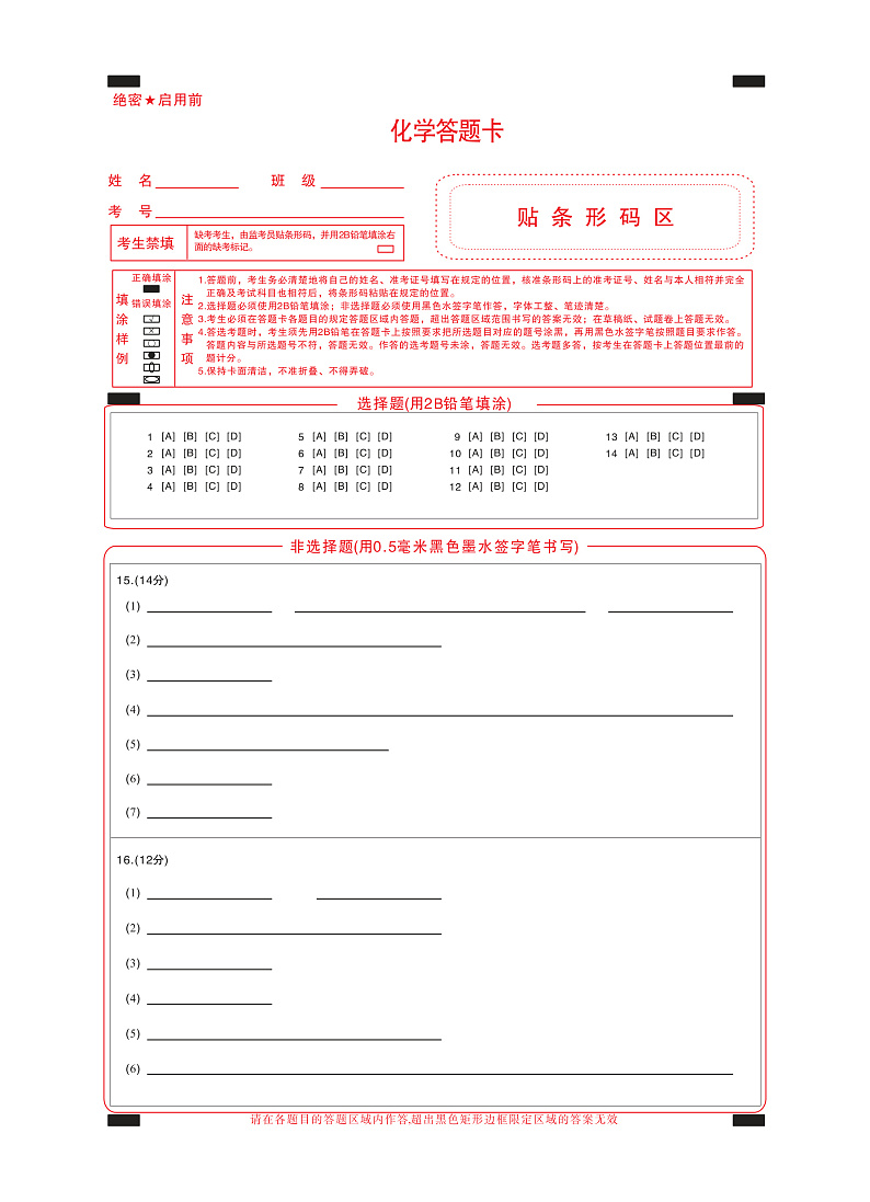 化学答题卡第1页