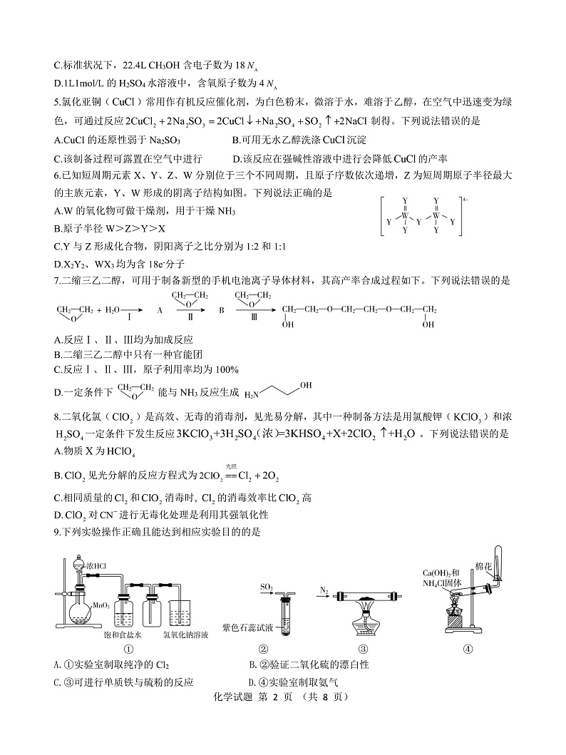 化学试卷第2页