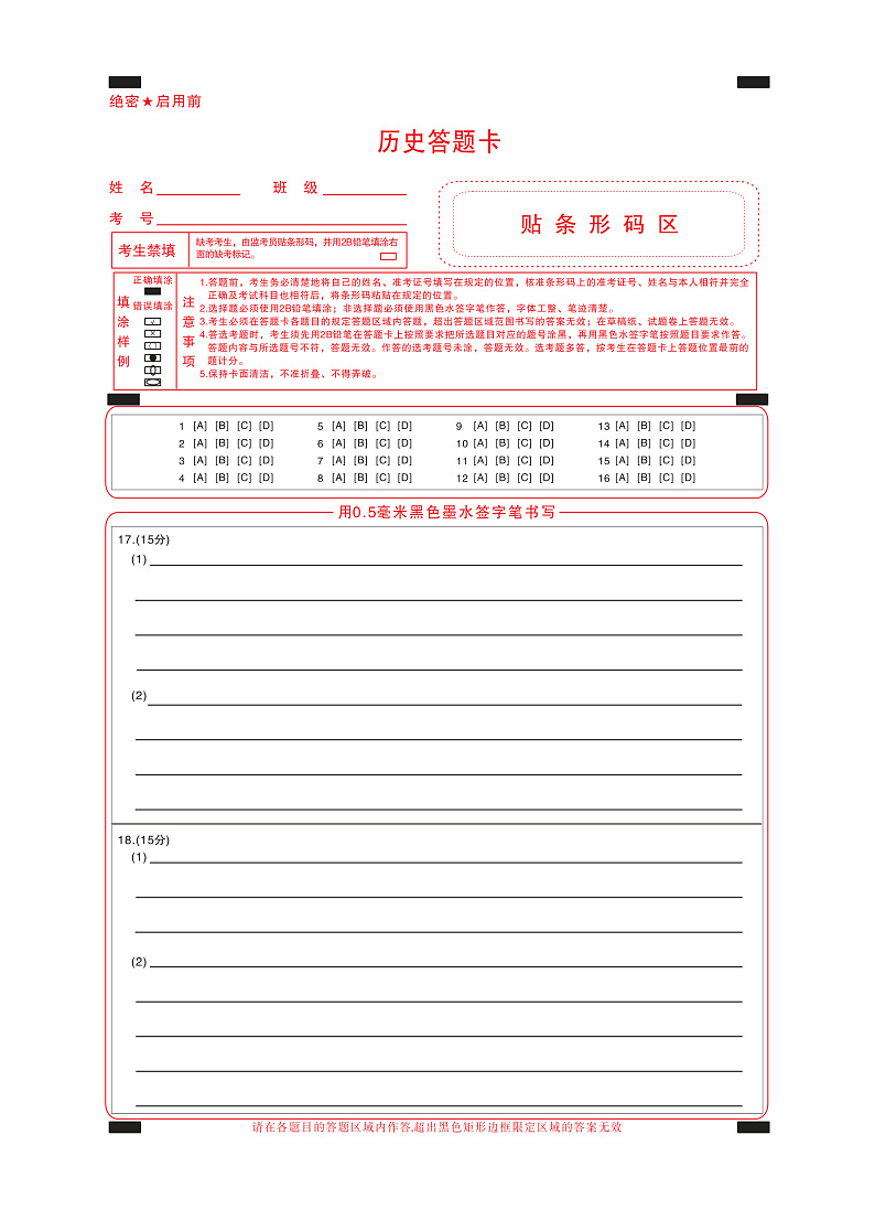 《Ks5u名校》湖南省三湘联盟高三3月大联考解析版(试卷+答案+答题卡)--历史PDF版含解析01