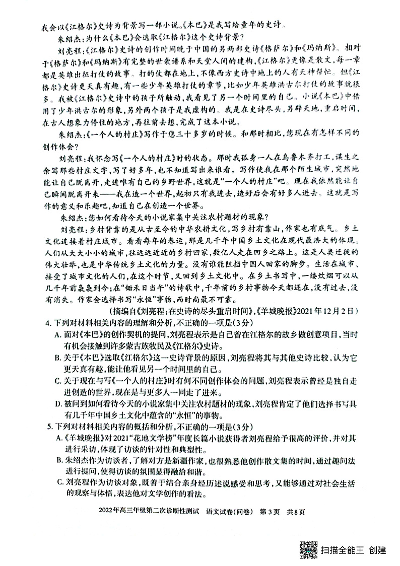 新疆维吾尔自治区 2022年高三年级第二学期3月第二次诊断性测试语文试卷第3页