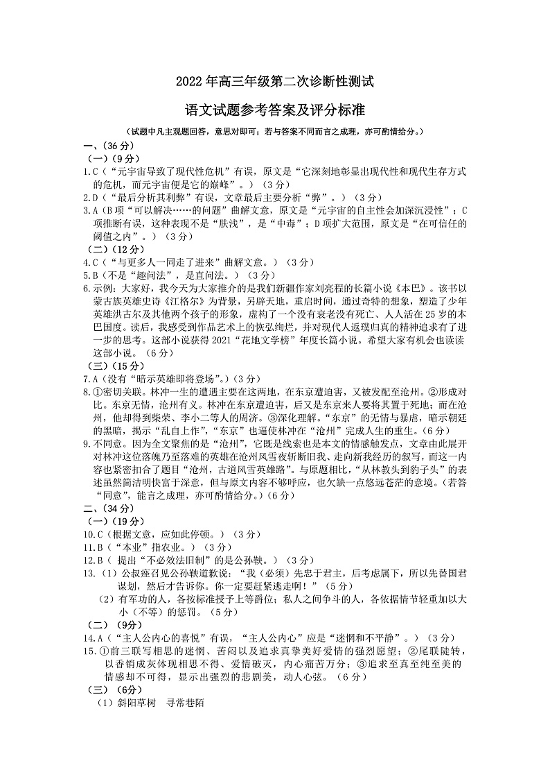 (语文答案) 2022年高三年级第二次诊断性测试第1页