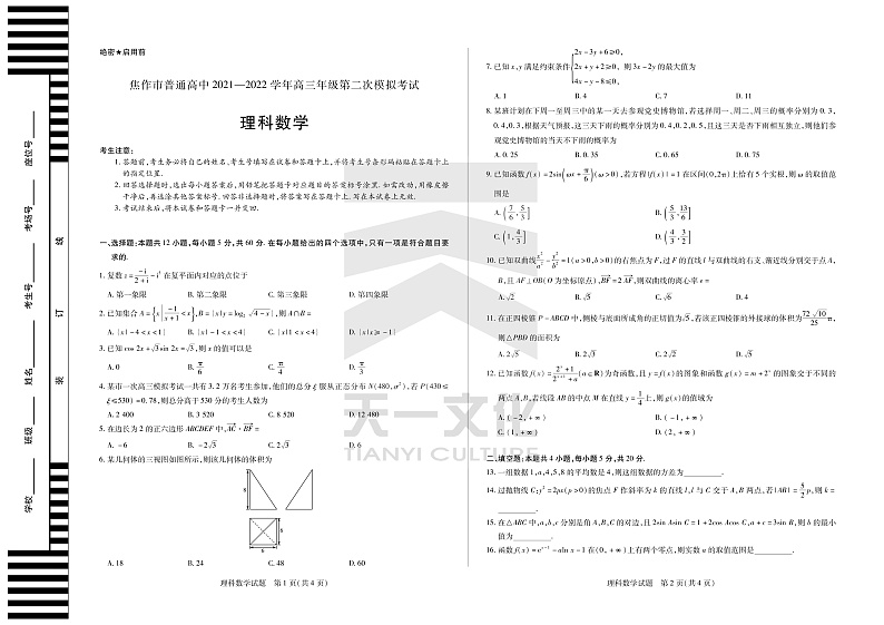 数学理高三焦作二模第1页