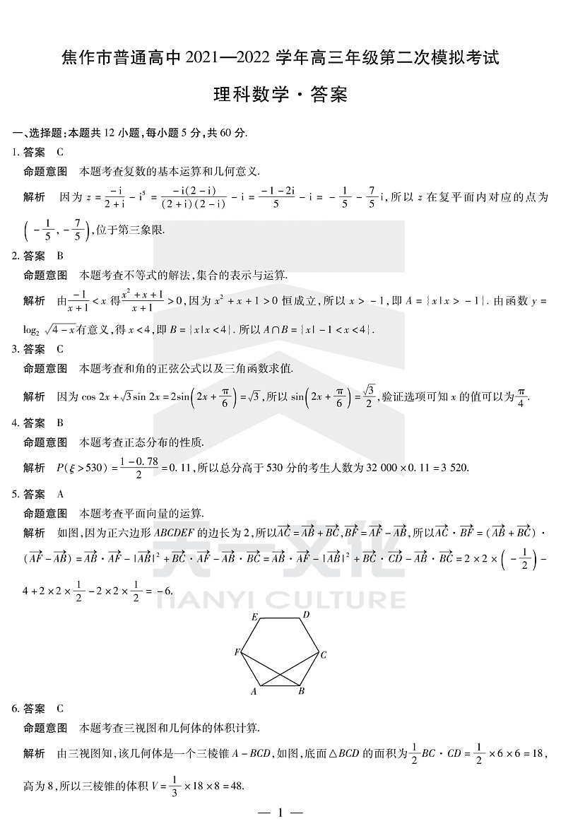 理数焦作高三二模详细答案第1页