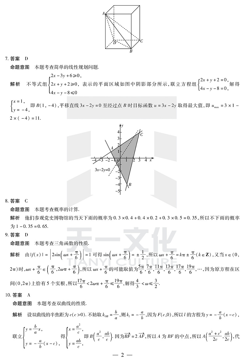 理数焦作高三二模详细答案第2页