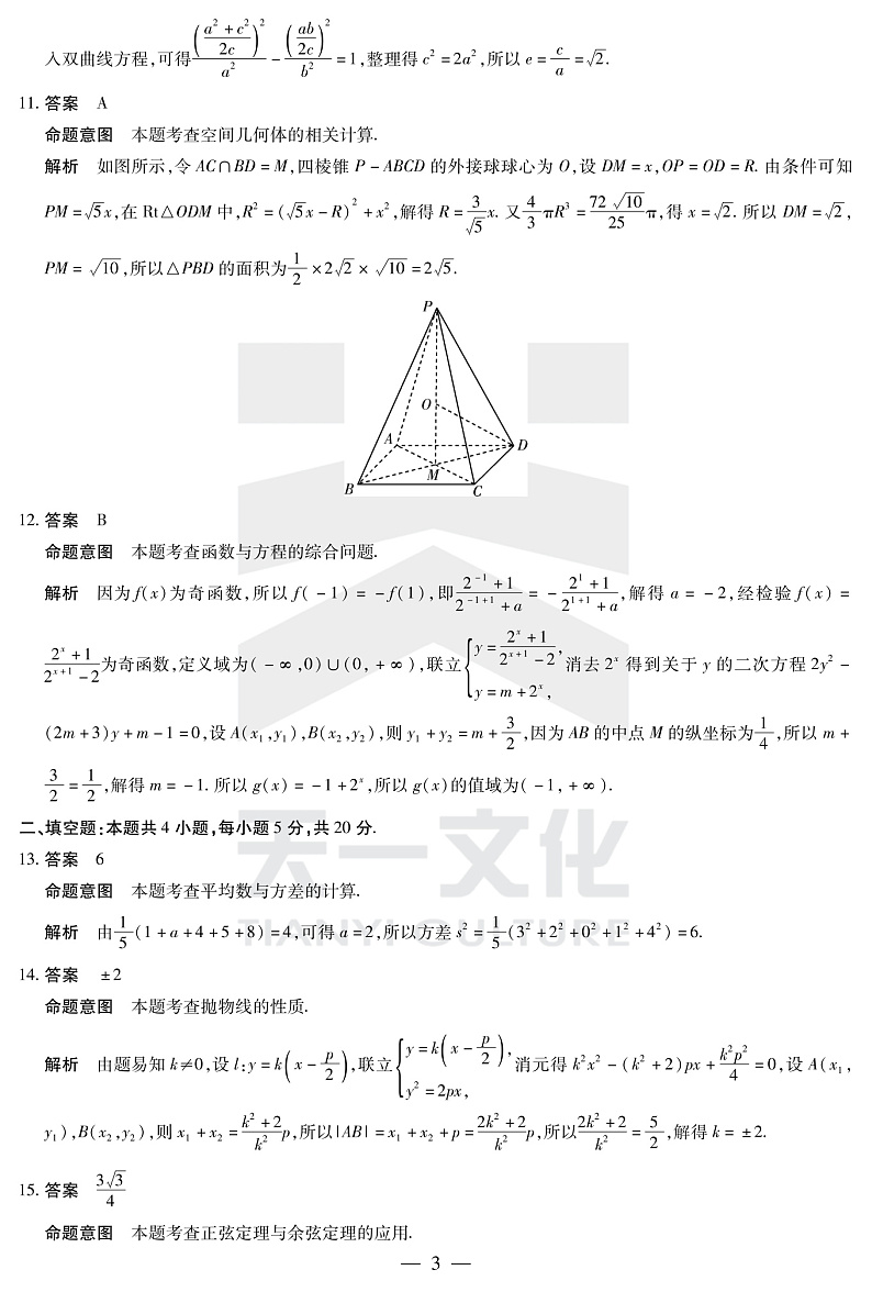 理数焦作高三二模详细答案第3页