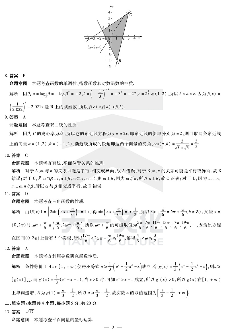 文数焦作高三二模详细答案第2页