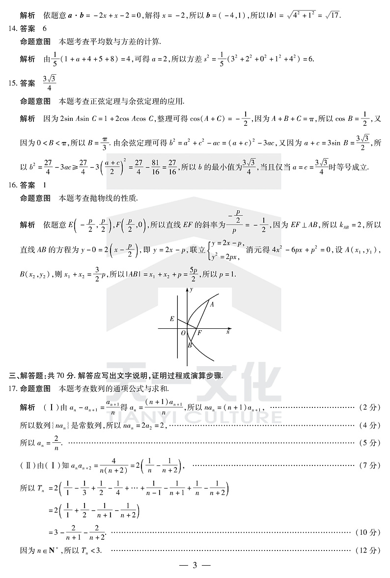文数焦作高三二模详细答案第3页