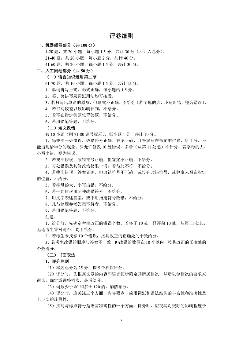 郑州二测英语答案第2页