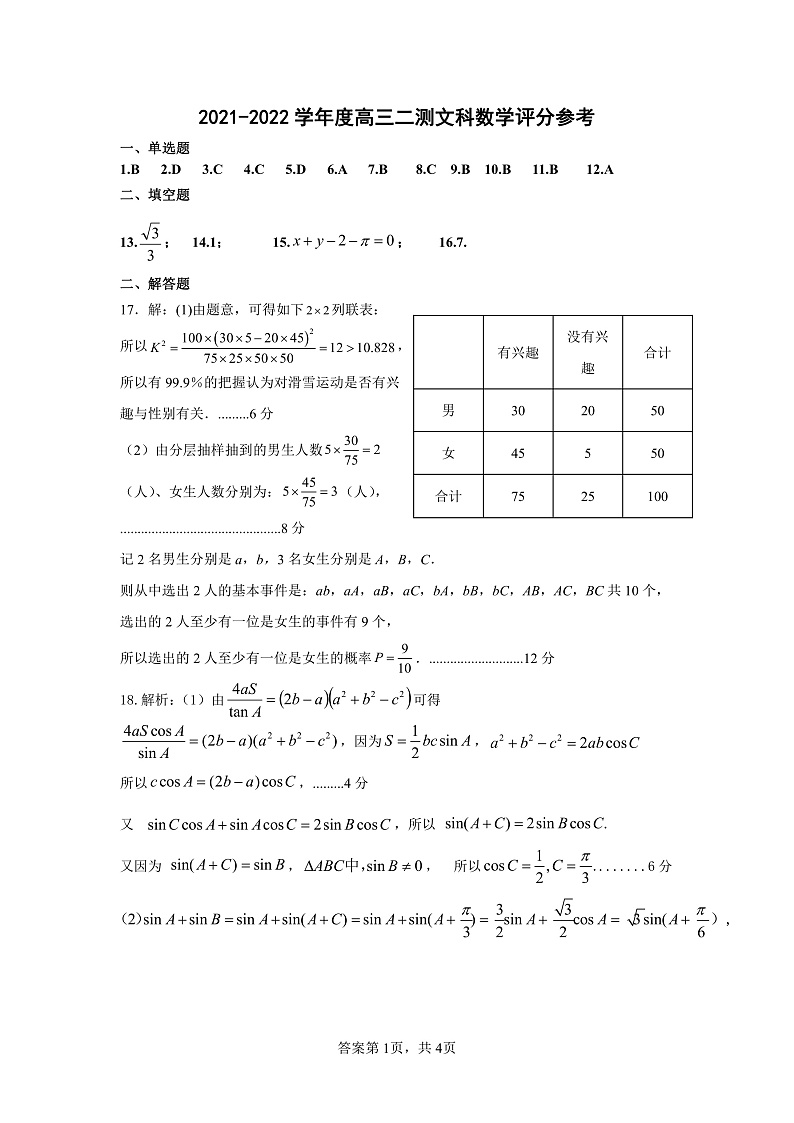 郑州二测文科数学答案第1页
