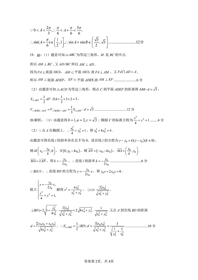 郑州二测文科数学答案第2页