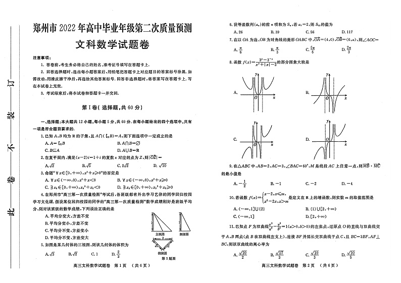 郑州市二测文科数学第1页