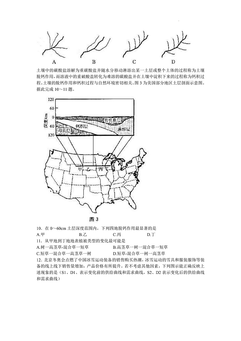 2022届河南省郑州市高中毕业班3月第二次质量预测(二模)文综试题 word第2页
