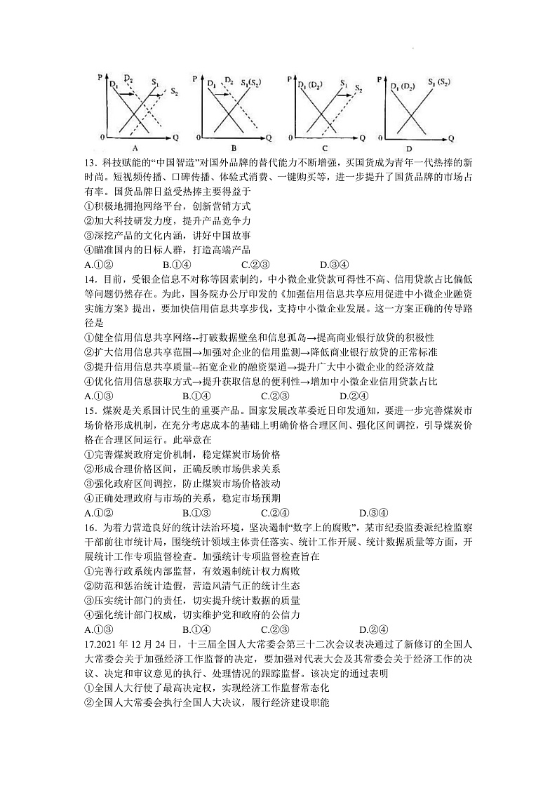 2022届河南省郑州市高中毕业班3月第二次质量预测(二模)文综试题 word第3页