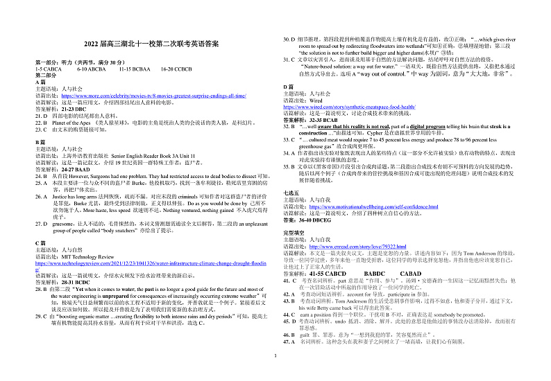 湖北省十一校2021-2022学年高三下学期第二次联考英语试题答案第1页