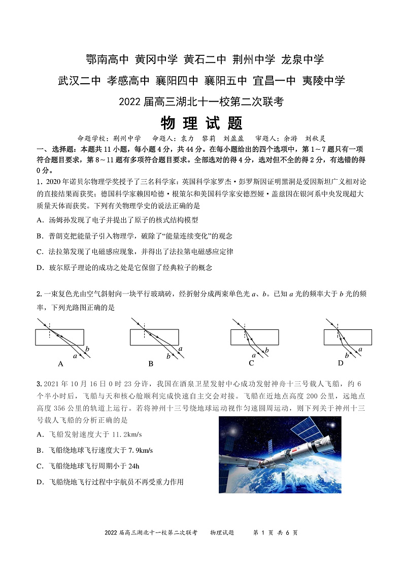 2022湖北省十一校高三第二次联考试卷及答案物理01
