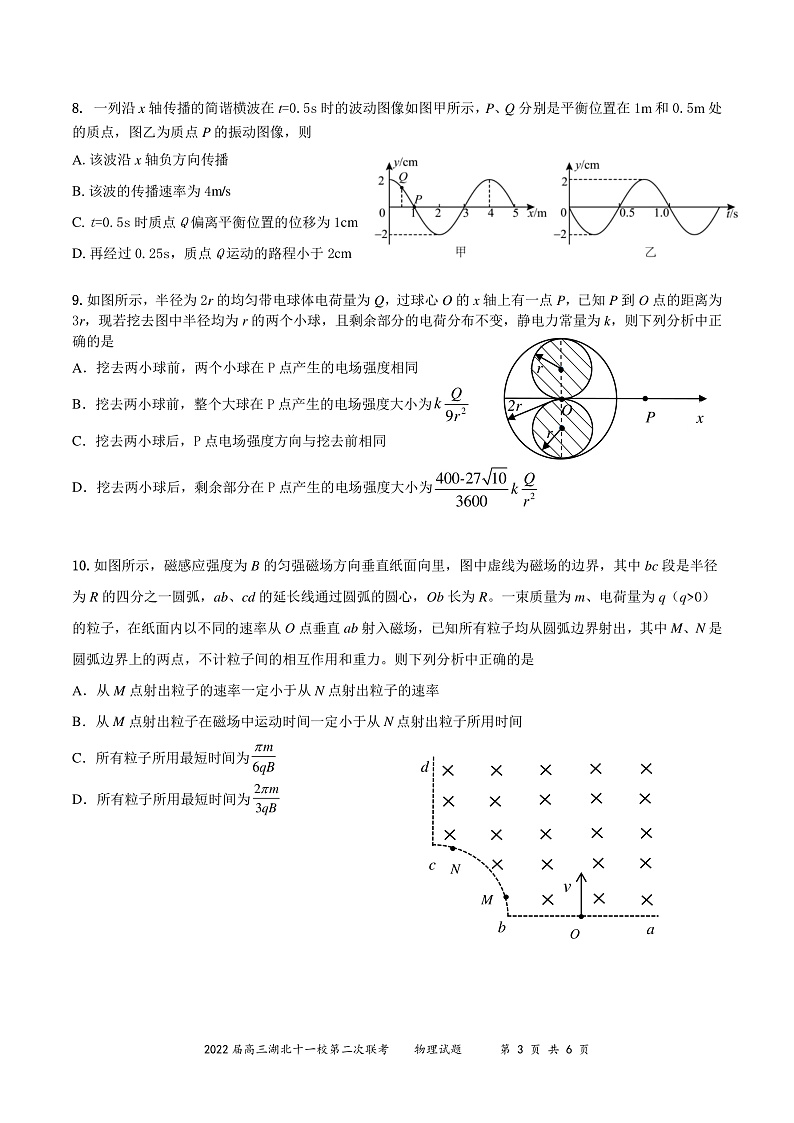 2022湖北省十一校高三第二次联考试卷及答案物理03