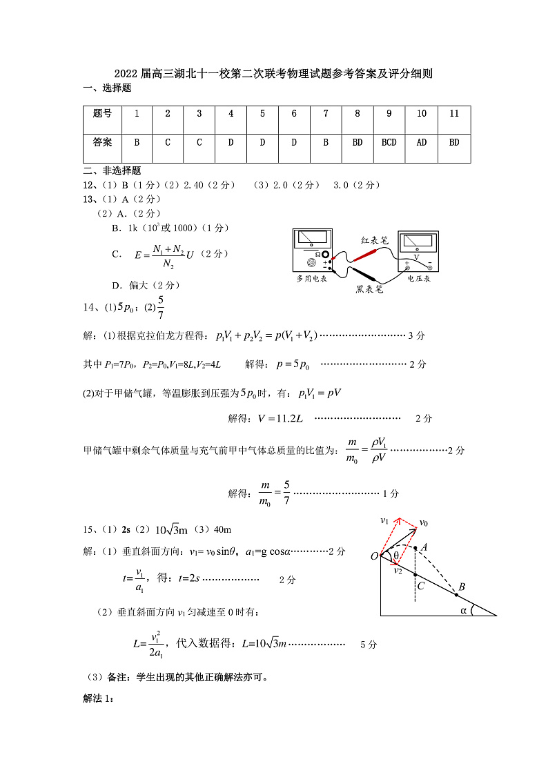 2022湖北省十一校高三第二次联考试卷及答案物理01