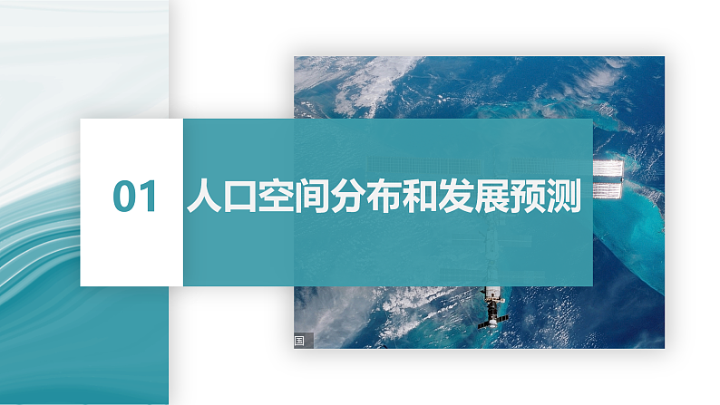 4.4地理信息技术的应用-2020-2021学年高一地理同步优质课件(新教材中图版必修第二册)第4页