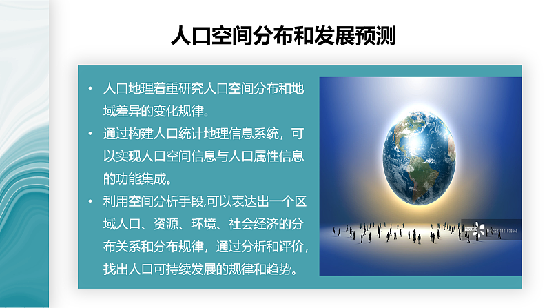 4.4地理信息技术的应用-2020-2021学年高一地理同步优质课件(新教材中图版必修第二册)第5页